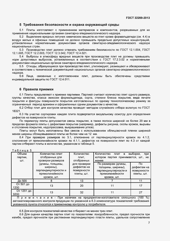 Страница 9 ГОСТ 32289-2013