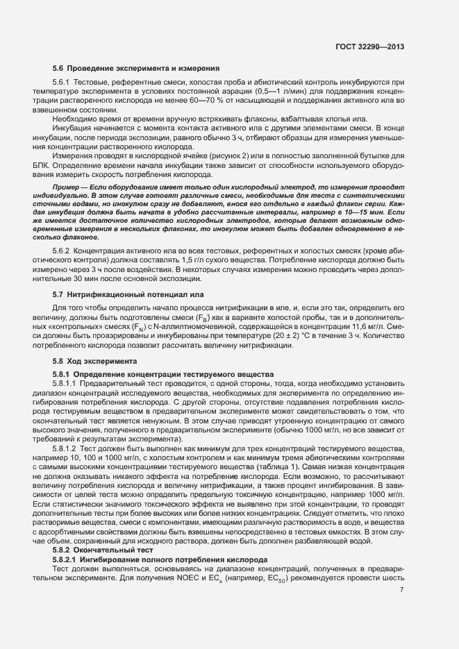 Страница 10 ГОСТ 32290-2013