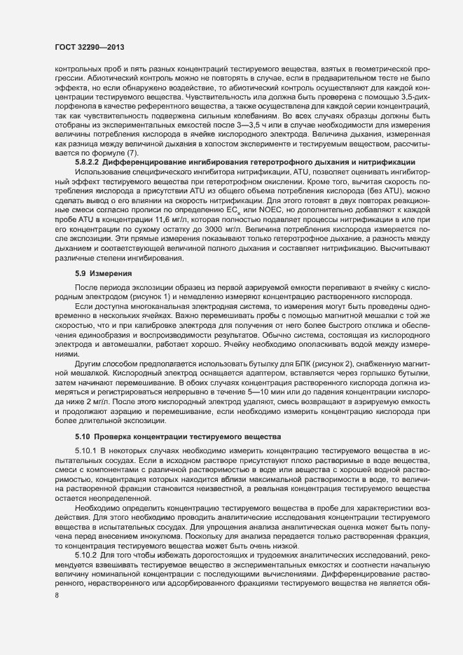 Страница 11 ГОСТ 32290-2013