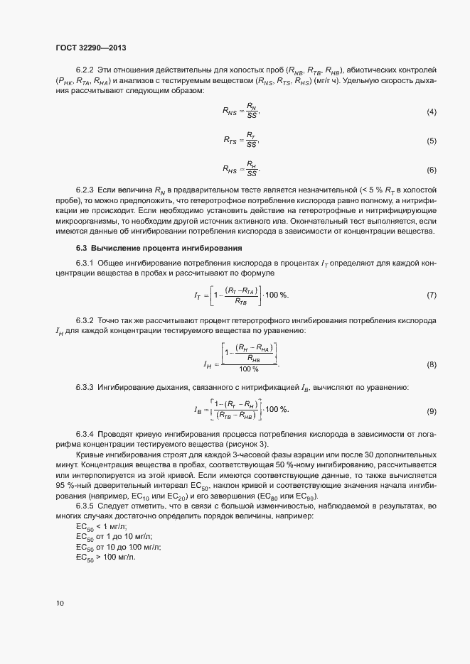 Страница 13 ГОСТ 32290-2013