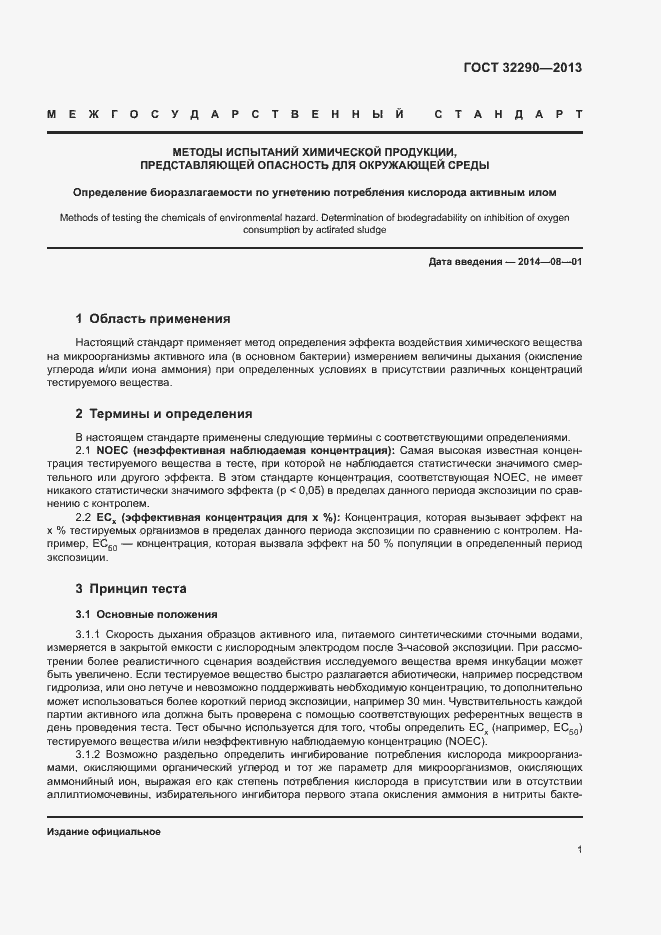 Страница 4 ГОСТ 32290-2013