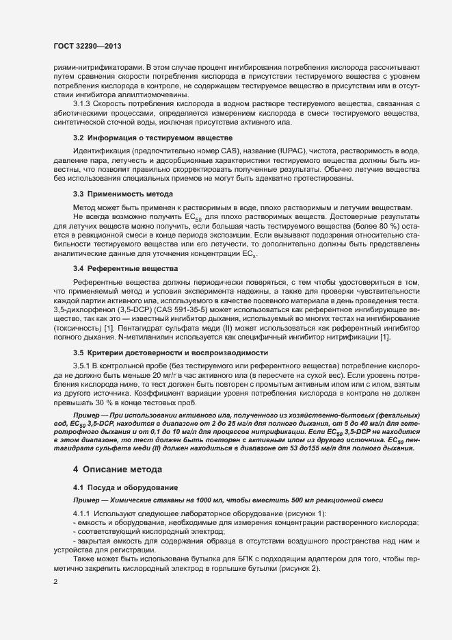 Страница 5 ГОСТ 32290-2013