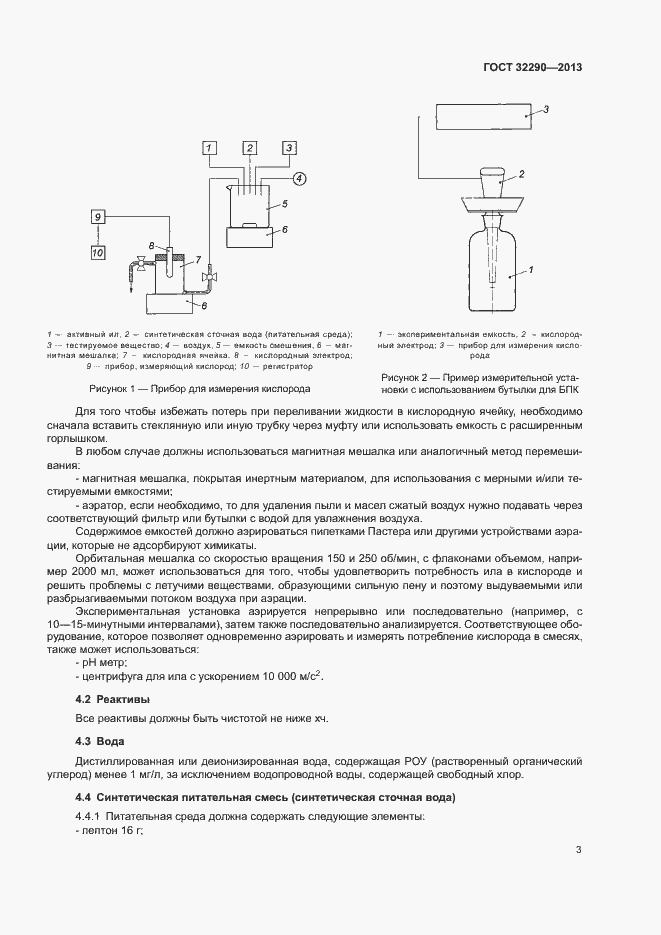 Страница 6 ГОСТ 32290-2013