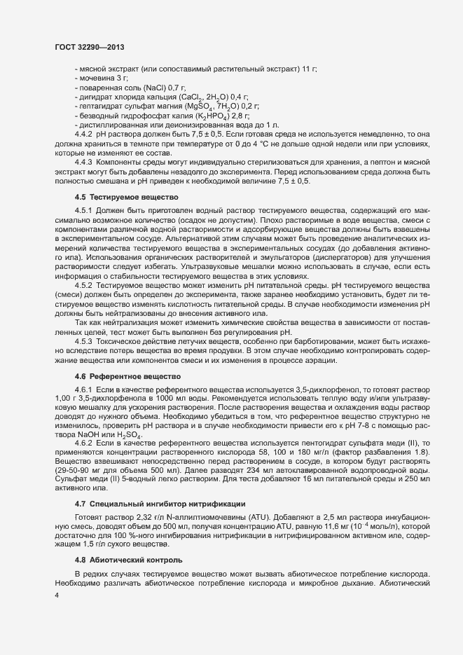 Страница 7 ГОСТ 32290-2013