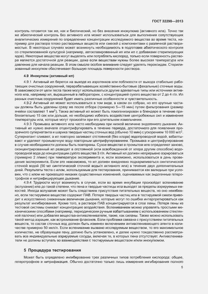 Страница 8 ГОСТ 32290-2013