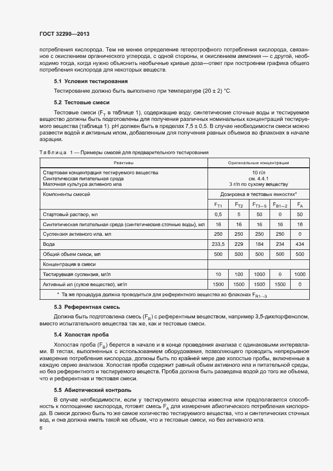 Страница 9 ГОСТ 32290-2013