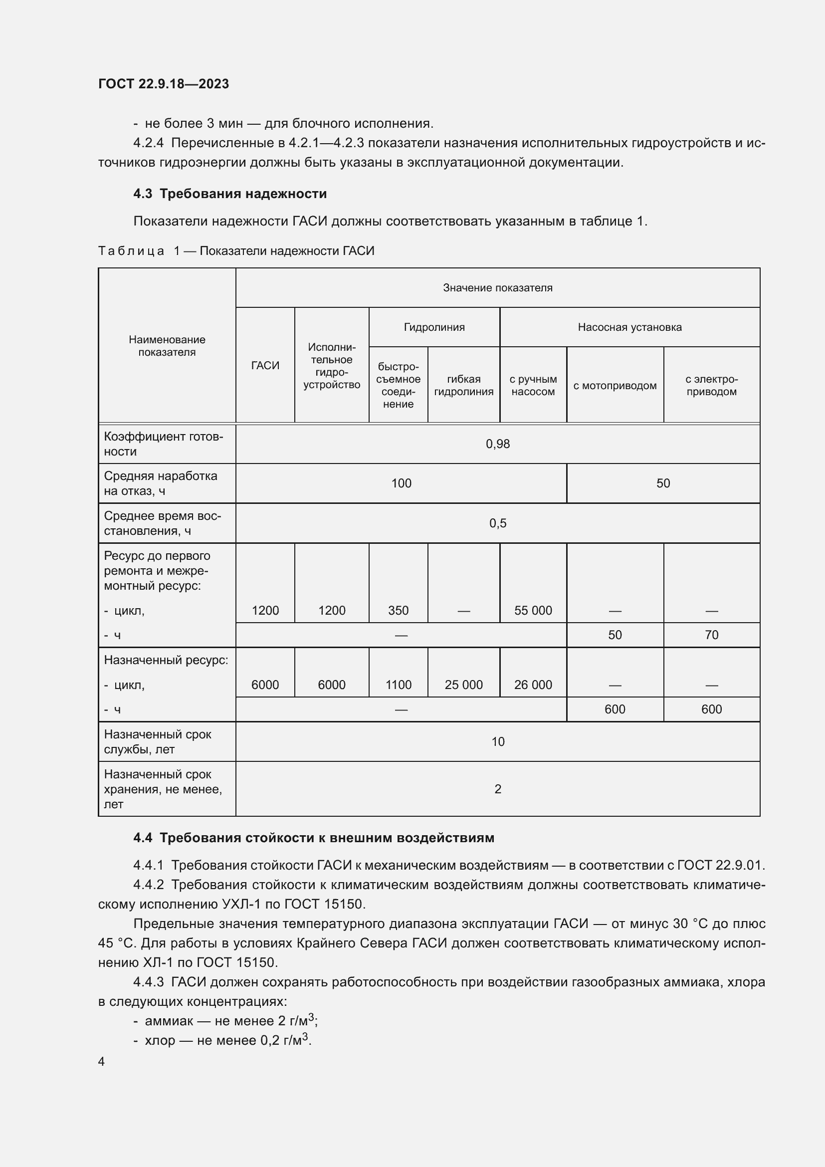 Страница 9 ГОСТ 22.9.18-2023
