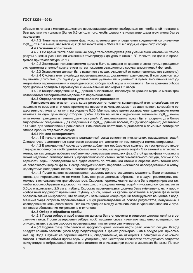 Страница 10 ГОСТ 32291-2013