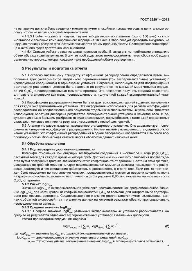 Страница 11 ГОСТ 32291-2013