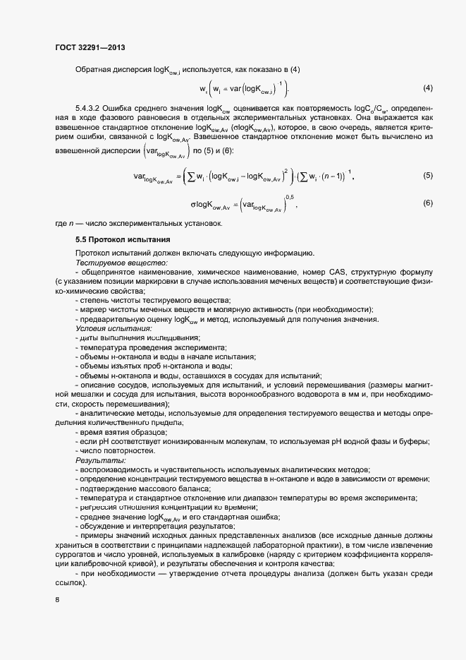 Страница 12 ГОСТ 32291-2013