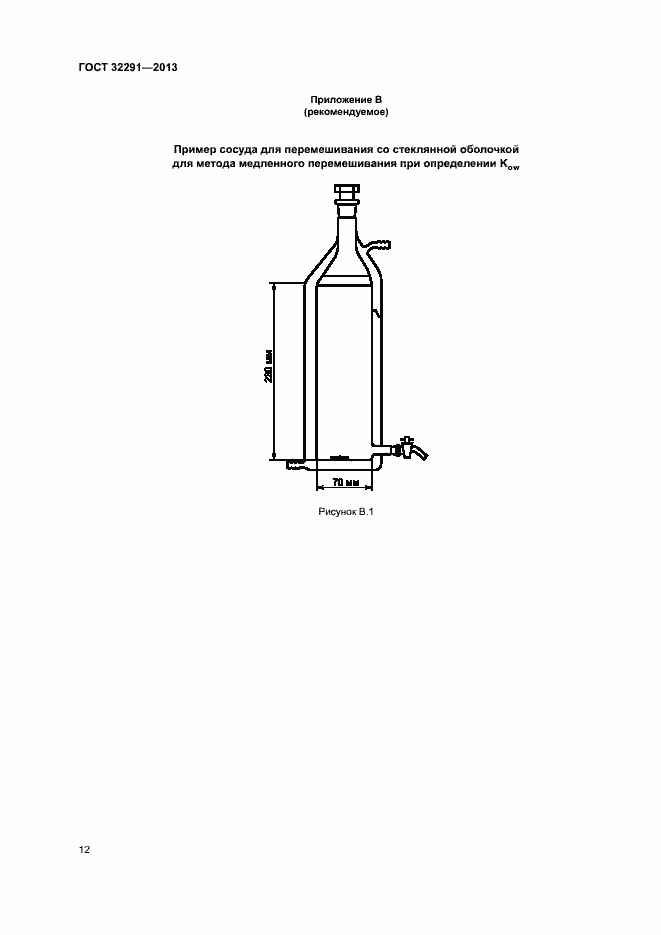 Страница 16 ГОСТ 32291-2013