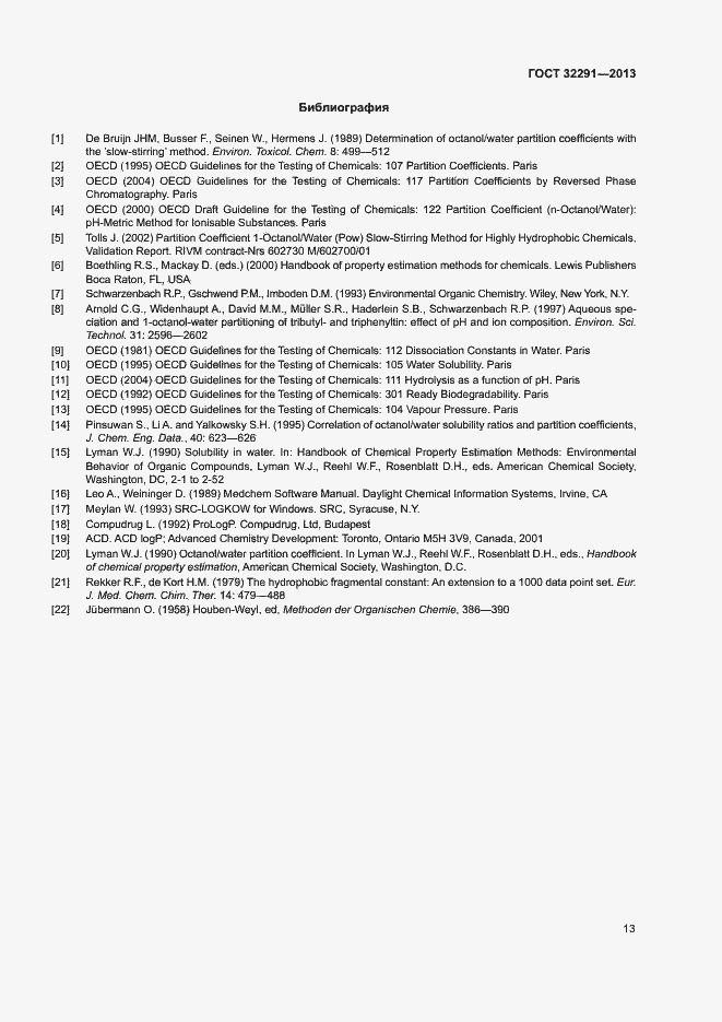 Страница 17 ГОСТ 32291-2013