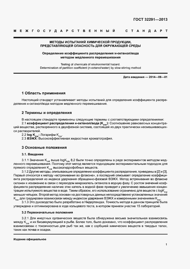 Страница 5 ГОСТ 32291-2013