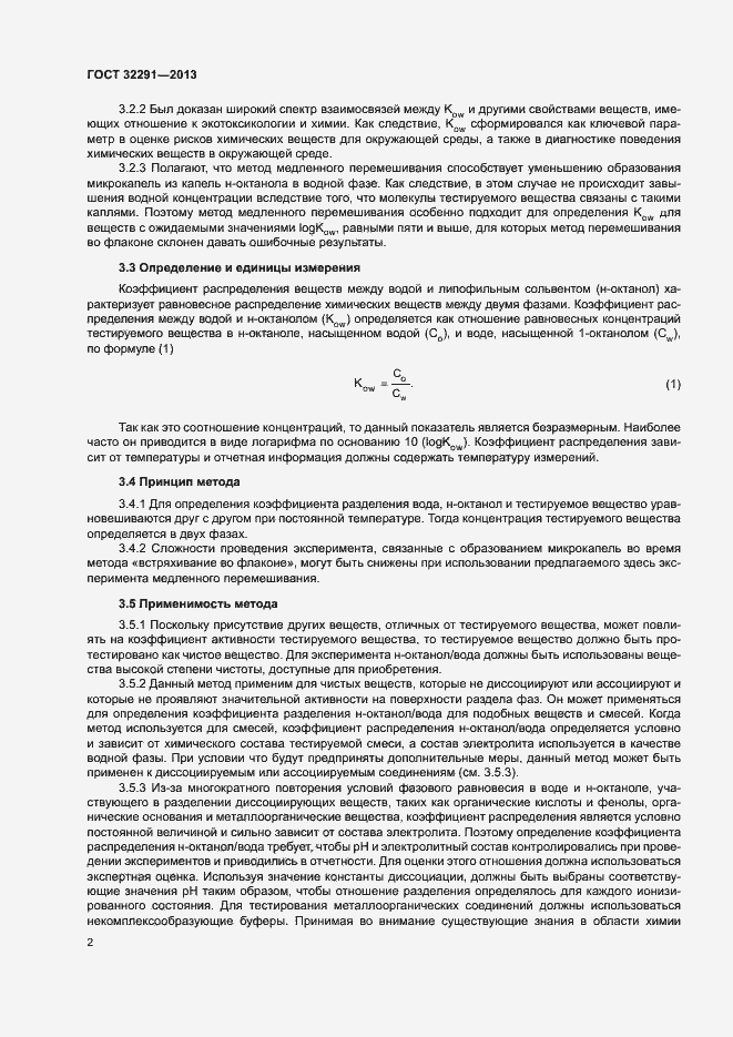 Страница 6 ГОСТ 32291-2013