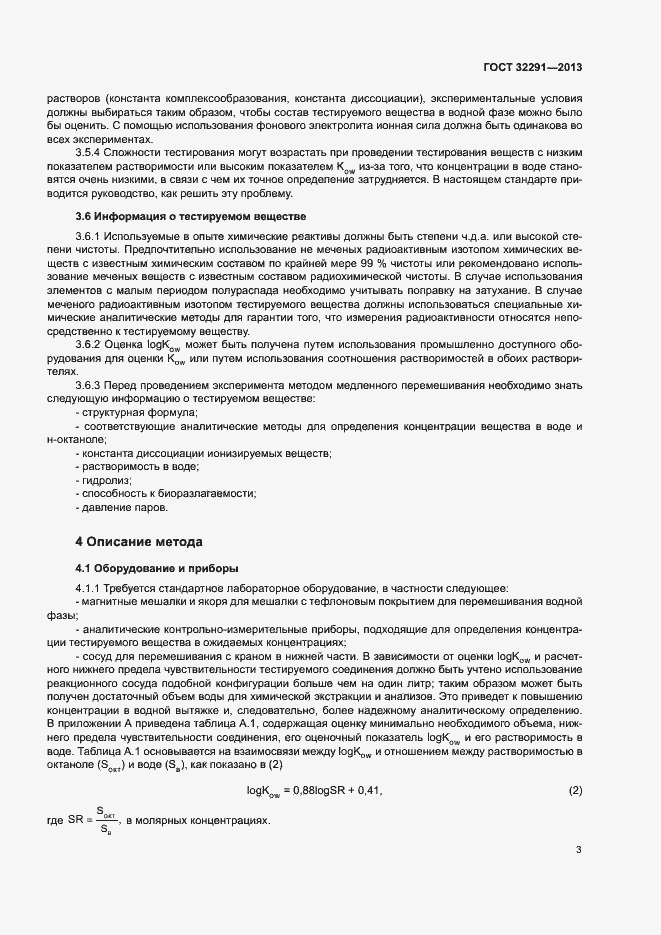 Страница 7 ГОСТ 32291-2013