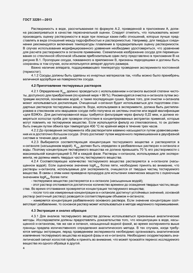 Страница 8 ГОСТ 32291-2013