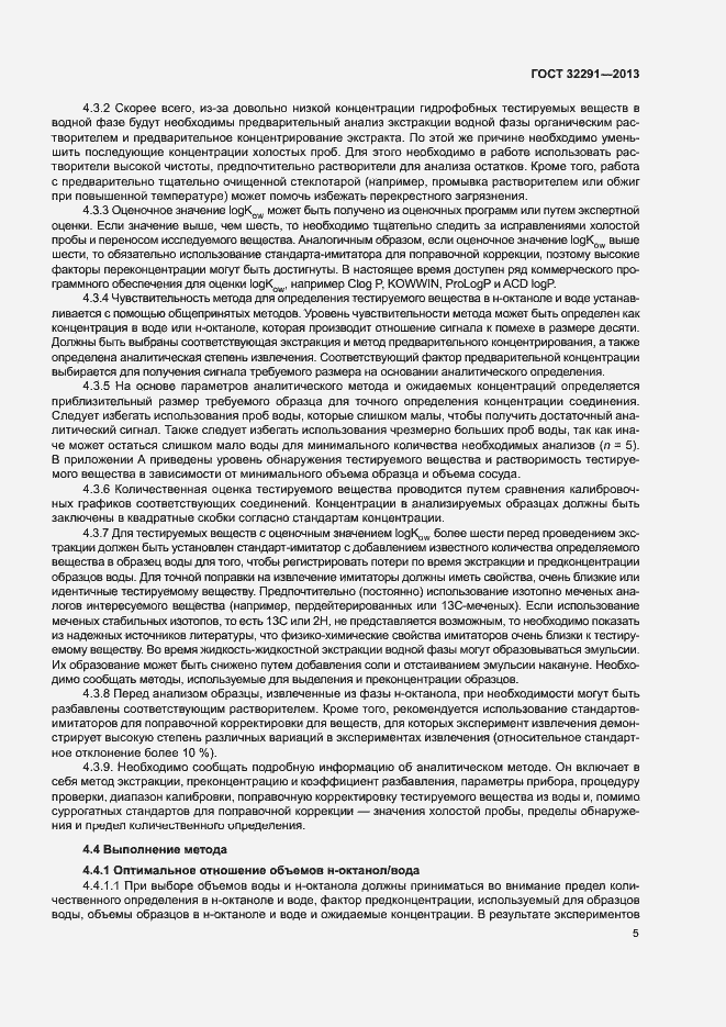 Страница 9 ГОСТ 32291-2013