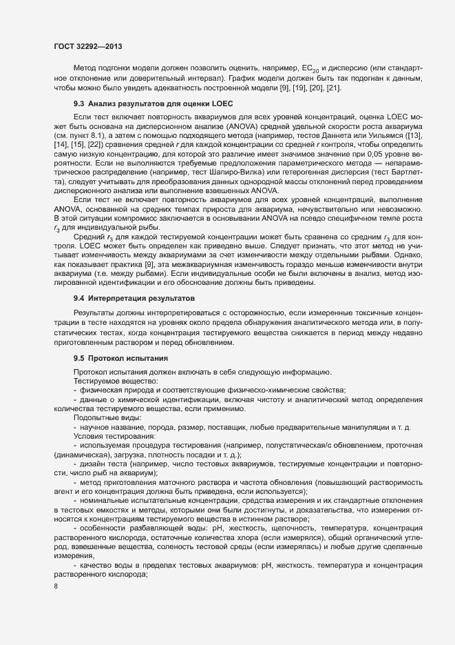 Страница 10 ГОСТ 32292-2013