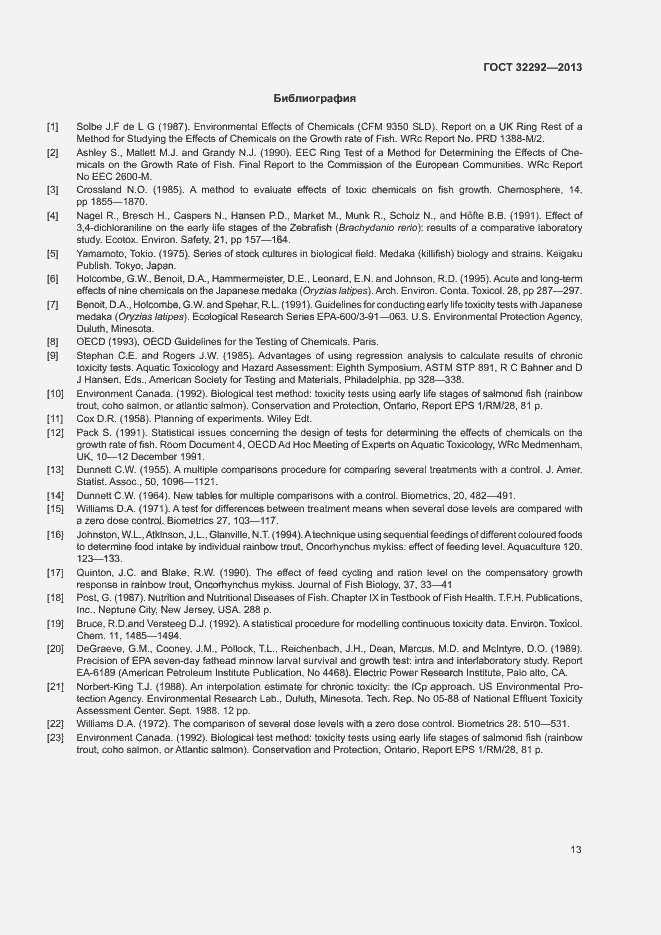 Страница 15 ГОСТ 32292-2013