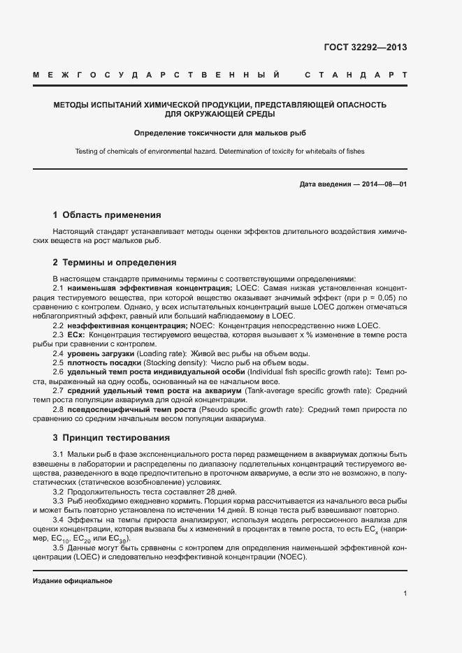 Страница 3 ГОСТ 32292-2013