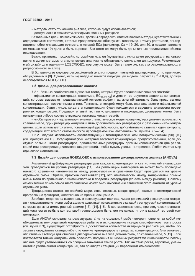 Страница 6 ГОСТ 32292-2013