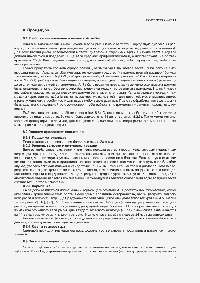Страница 7 ГОСТ 32292-2013
