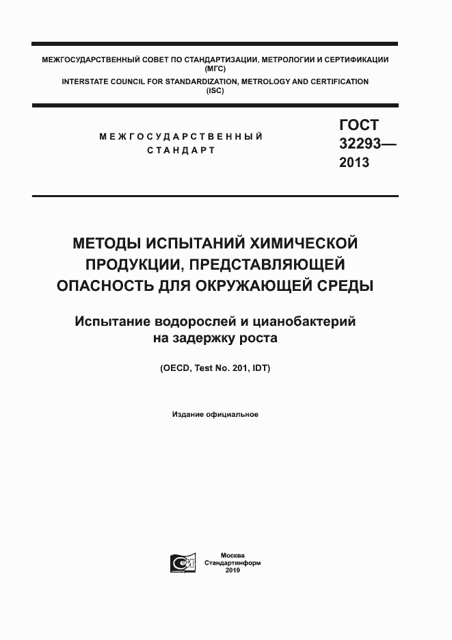 Страница 1 ГОСТ 32293-2013