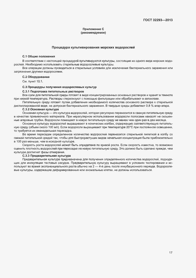Страница 19 ГОСТ 32293-2013
