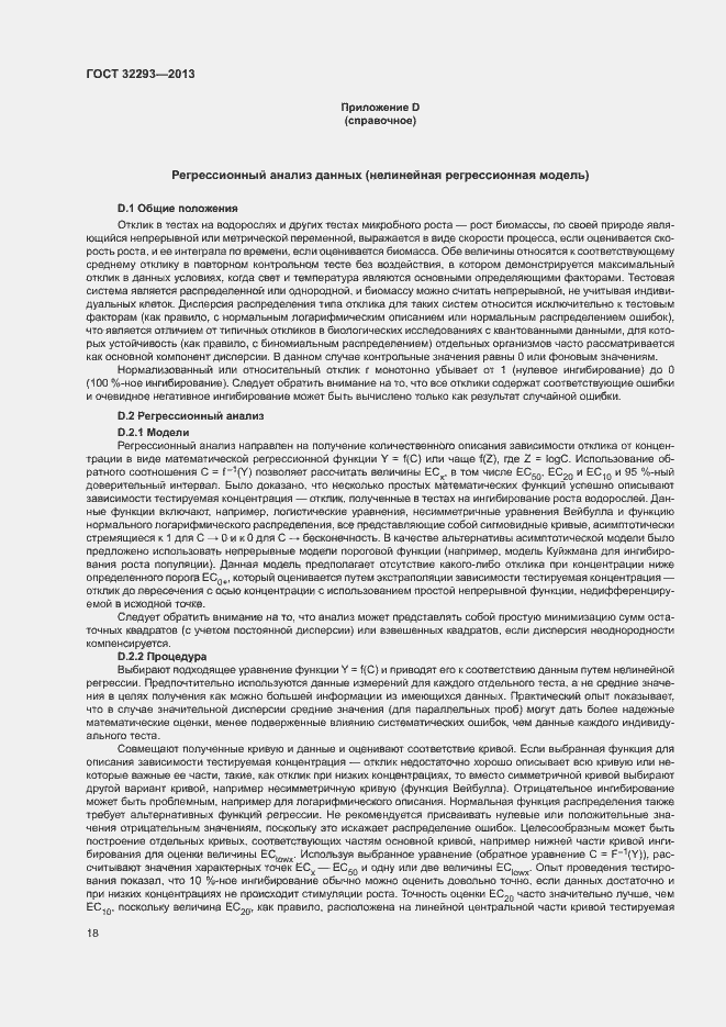 Страница 20 ГОСТ 32293-2013