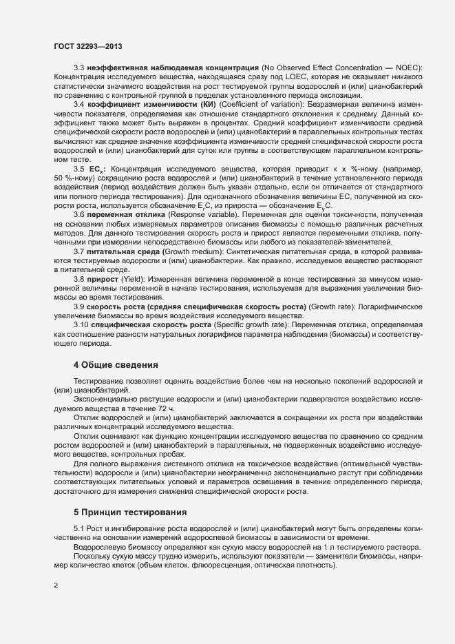 Страница 4 ГОСТ 32293-2013