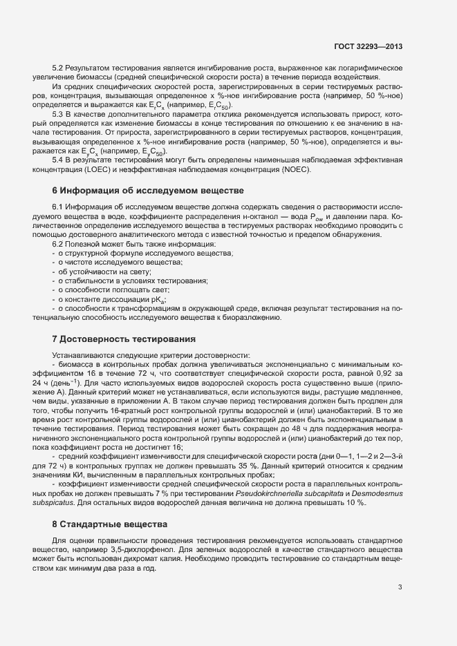 Страница 5 ГОСТ 32293-2013
