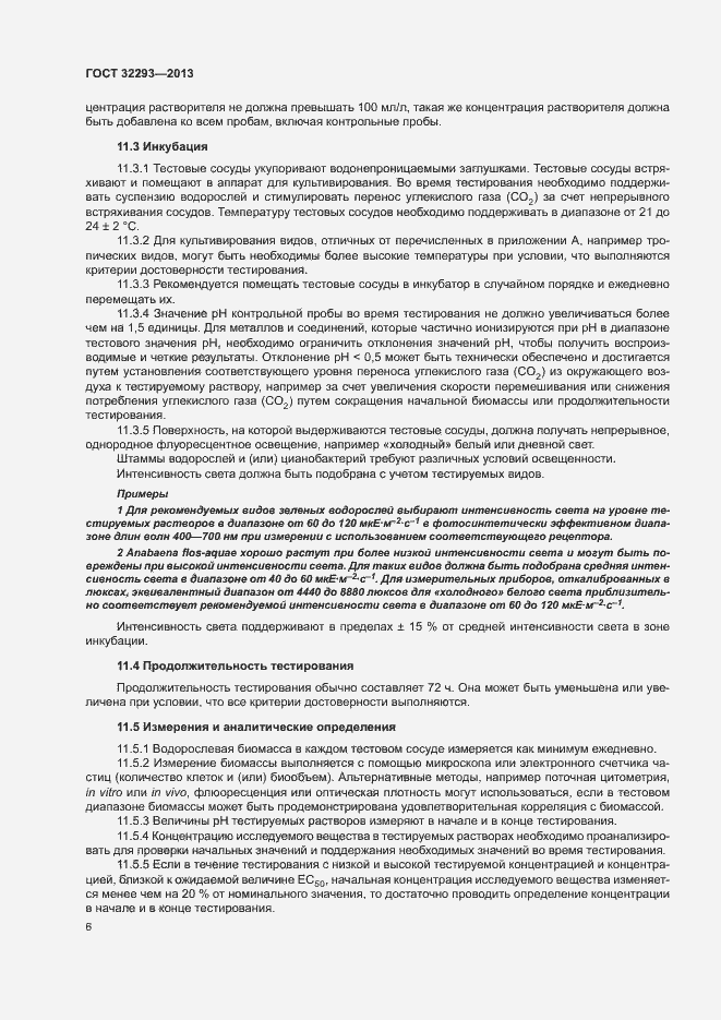 Страница 8 ГОСТ 32293-2013