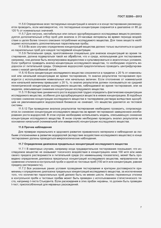 Страница 9 ГОСТ 32293-2013