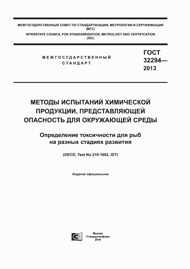Страница 1 ГОСТ 32294-2013