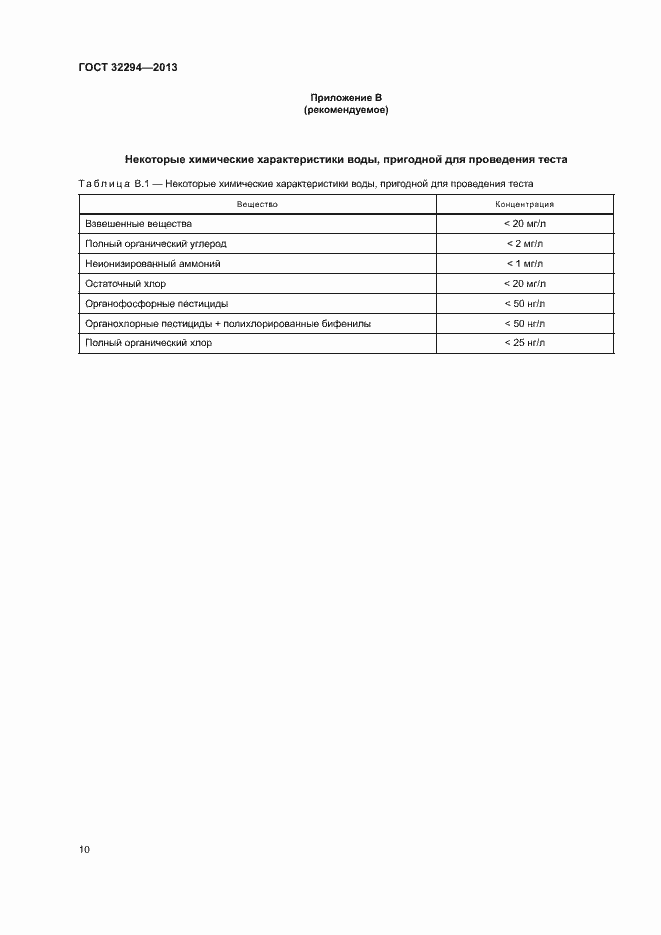 Страница 13 ГОСТ 32294-2013