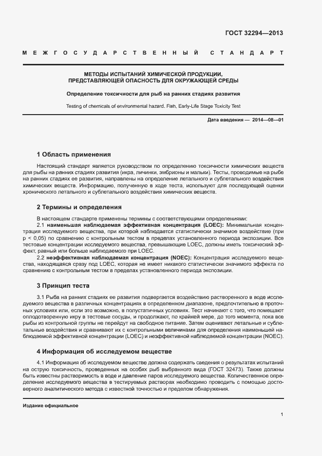 Страница 4 ГОСТ 32294-2013