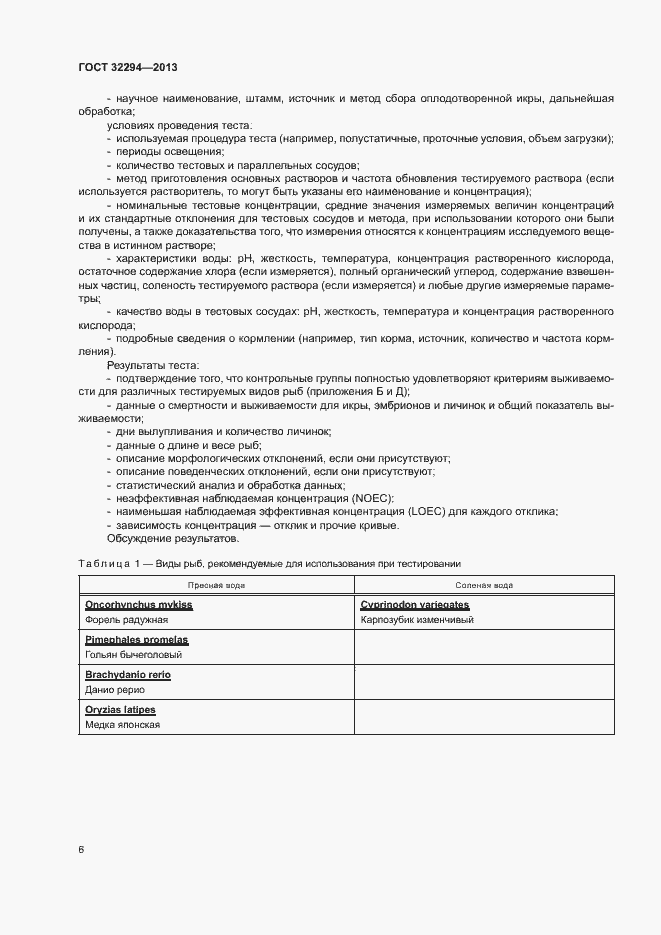 Страница 9 ГОСТ 32294-2013