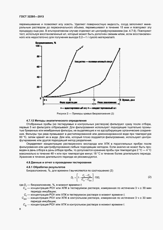 Страница 11 ГОСТ 32295-2013