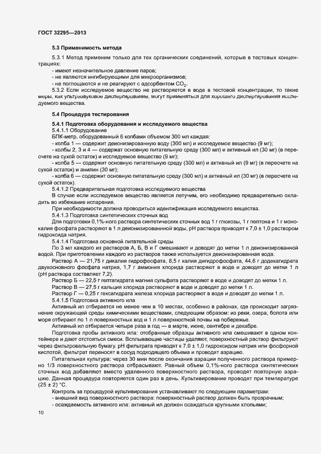 Страница 13 ГОСТ 32295-2013