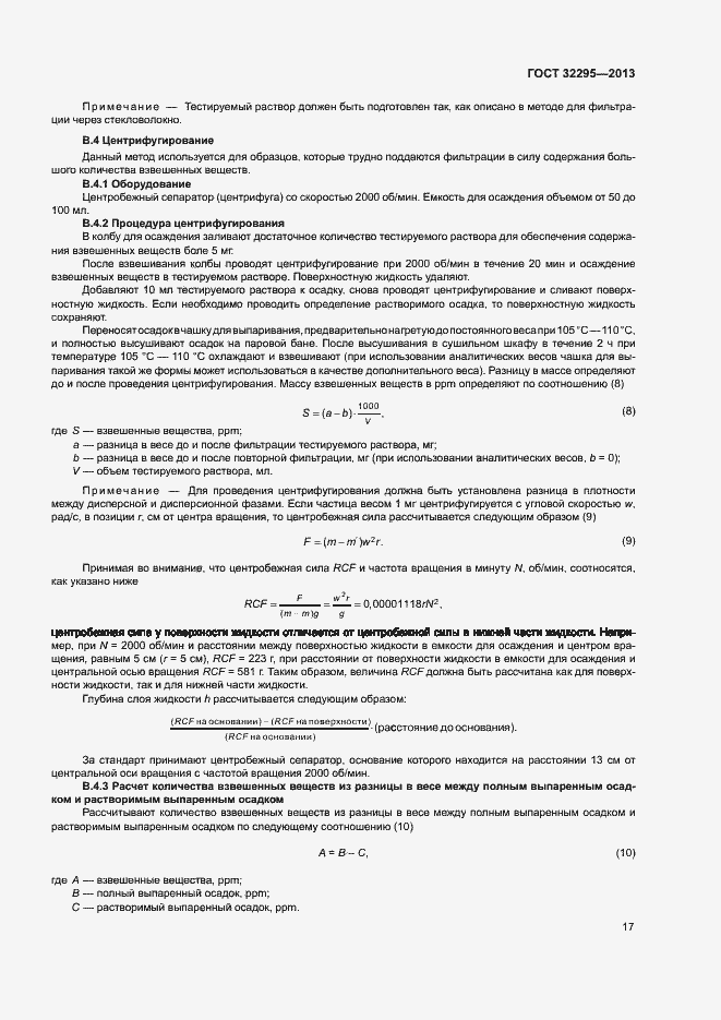 Страница 20 ГОСТ 32295-2013