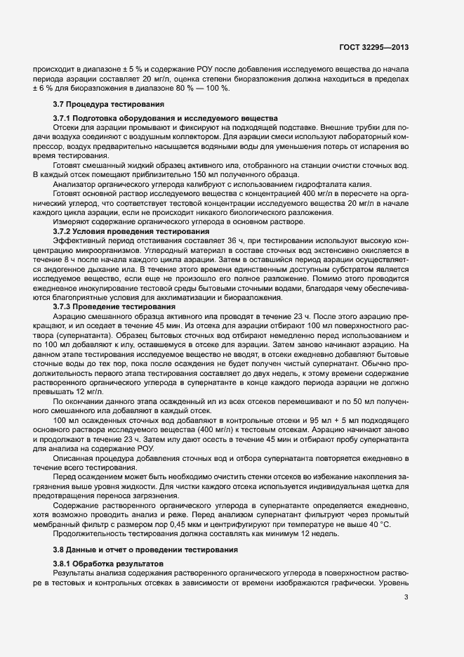 Страница 6 ГОСТ 32295-2013