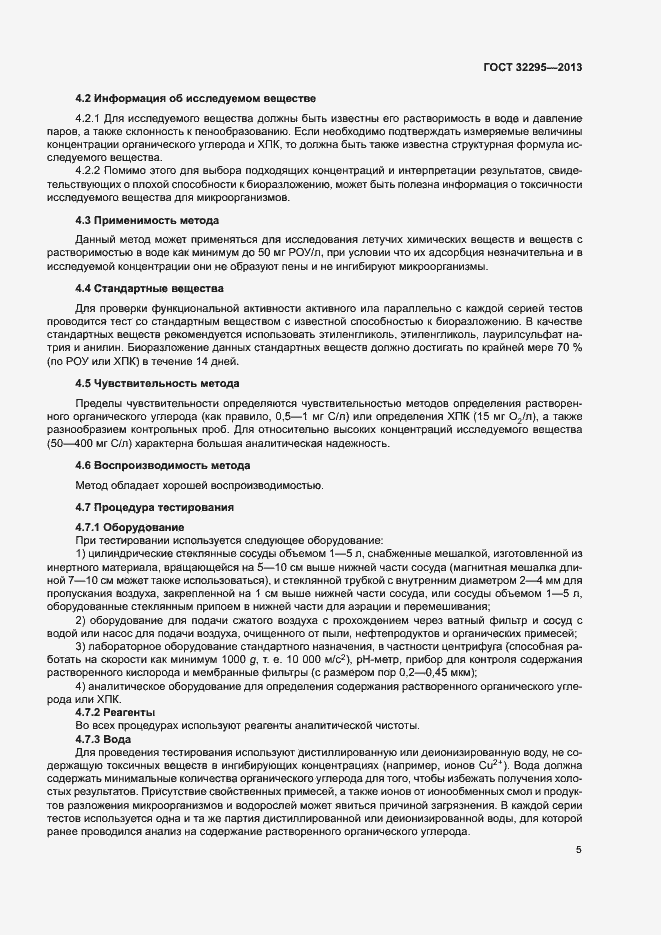 Страница 8 ГОСТ 32295-2013