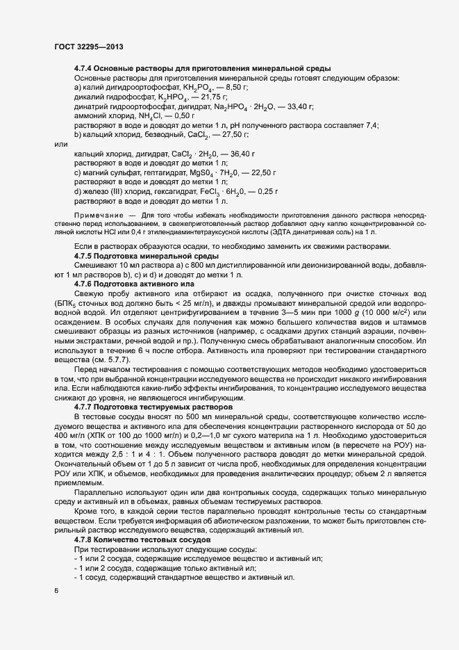 Страница 9 ГОСТ 32295-2013