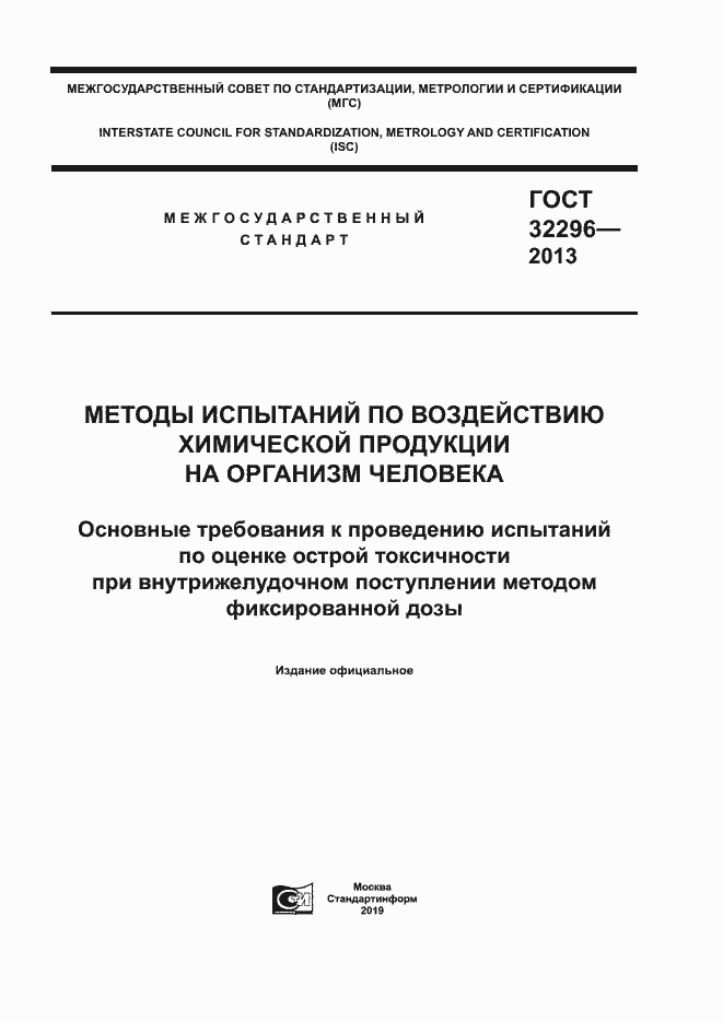 Страница 1 ГОСТ 32296-2013