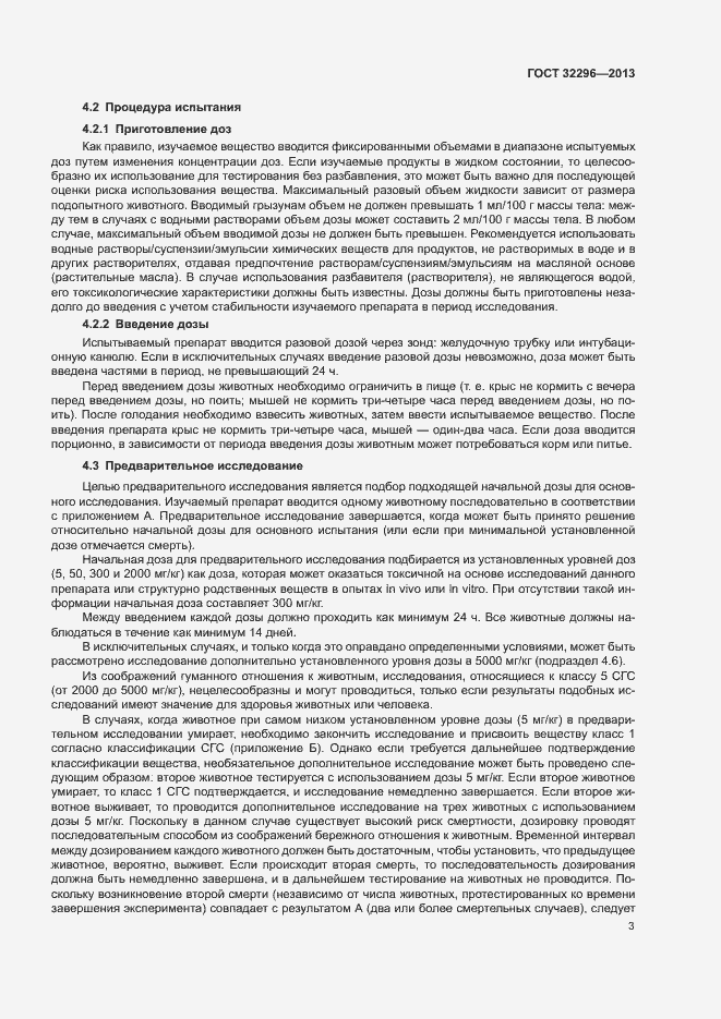 Страница 7 ГОСТ 32296-2013