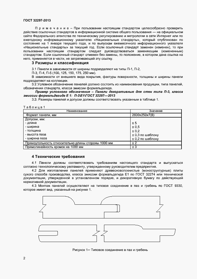Страница 5 ГОСТ 32297-2013