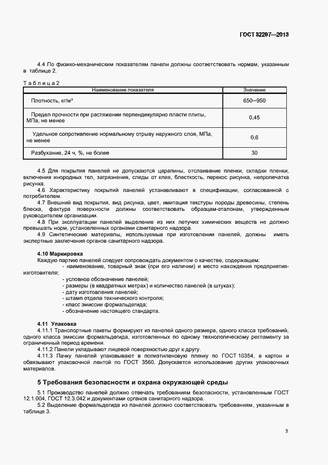Страница 6 ГОСТ 32297-2013
