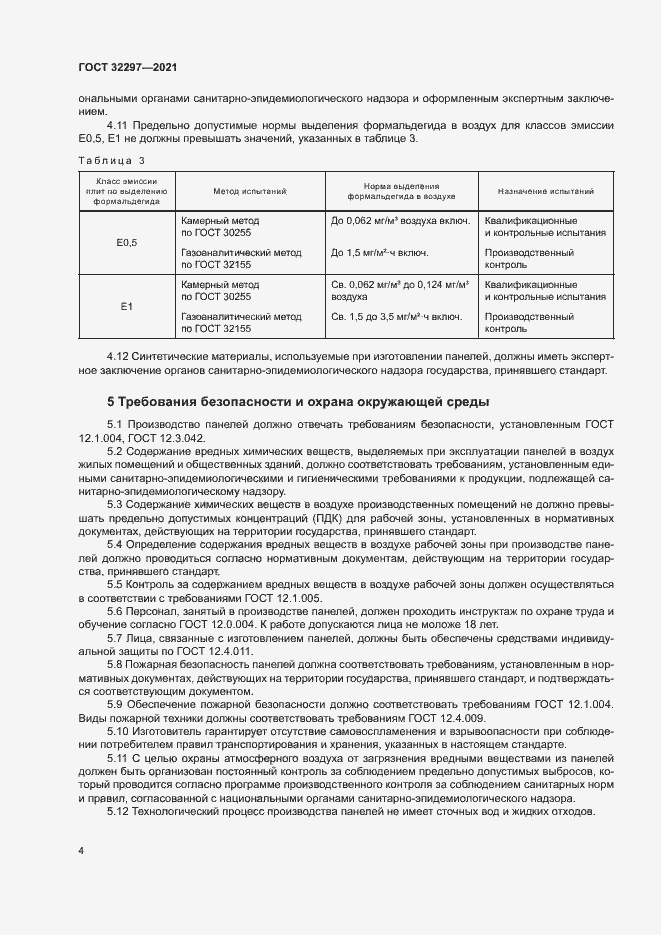 Страница 7 ГОСТ 32297-2021