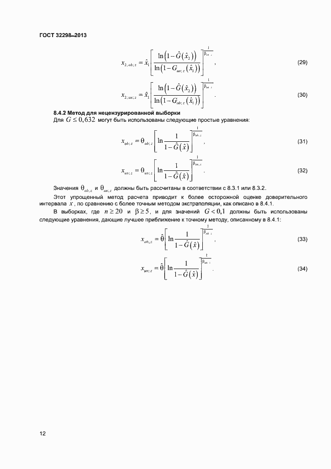 Страница 15 ГОСТ 32298-2013