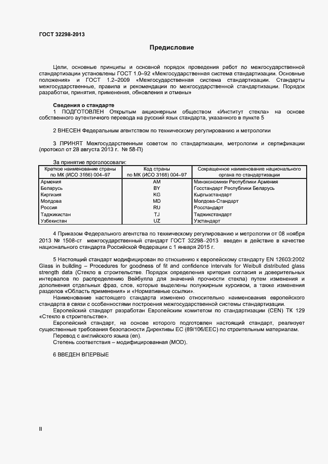 Страница 2 ГОСТ 32298-2013